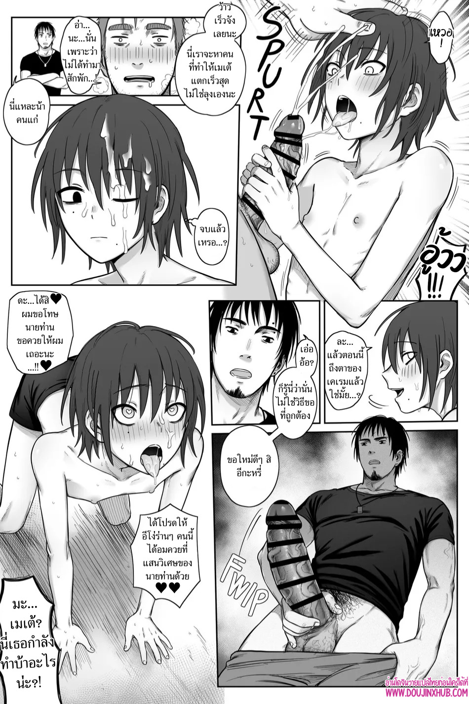 เกมรักของนายบ่าว 03